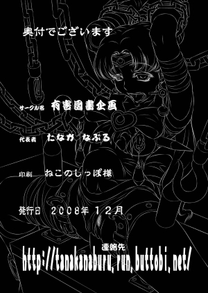 (C75) [Yuugai Tosho Kikaku (Tanaka Naburu)] Goumonkan Kannagihen | Torture Dungeon - Kannagi Volume (Kannagi) [English] =LWB= - Page 27