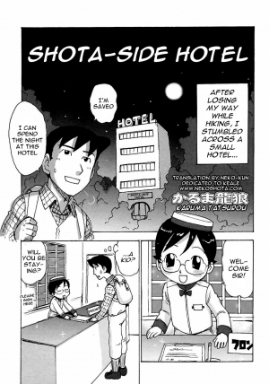 [Karma Tatsurou] Shota Side Hotel (Shounen Ai no Bigaku 6 The Costume Shounen) [English] [Neko-Kun] - Page 2