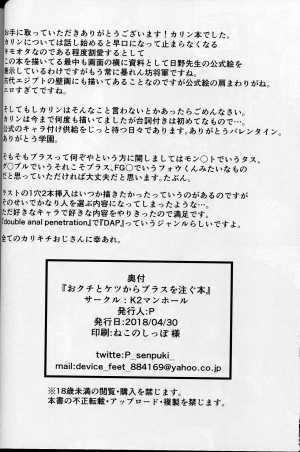 (COMIC1☆13) [K2 Manhole (P)] Okuchi to Ketsu kara Plus o Sosogu Hon (Puzzle & Dragons) [English] =White Symphony= - Page 24