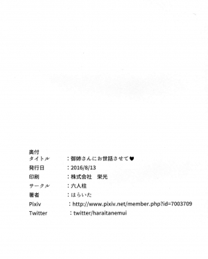  (C90) [Rokujinchuu (Haraita)] Onee-san ni Osewa Sasete | Let Onee-san Take Care of You (Granblue Fantasy) [English]  - Page 19