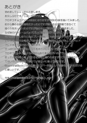 [Mousou Bijutsubu (Sho-yan)] Kuroneko Choco Ice 4 [English] {Hennojin} [Digital] - Page 23