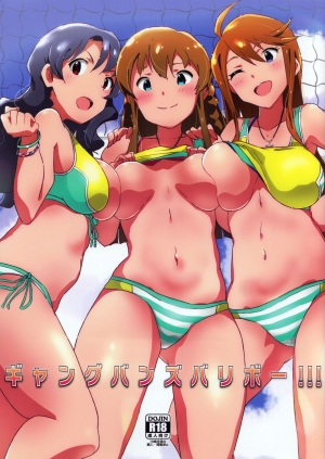 (C95) [Point M (Mance)] Gangbang Volleyball!!! (THE IDOLM@STER MILLION LIVE!) [English] [obsoletezero] - Page 2