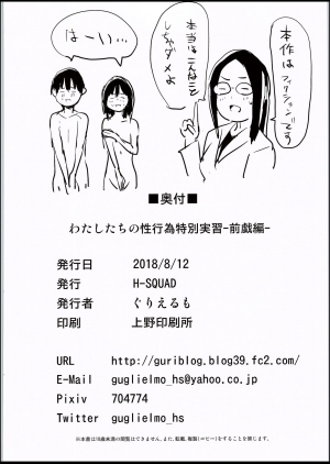  (C94) [H-SQUAD (Guglielmo)] Watashi-tachi no Seikoui Tokubetsu Jisshuu -Zengi Hen- [English] [Tempered Translations]  - Page 34
