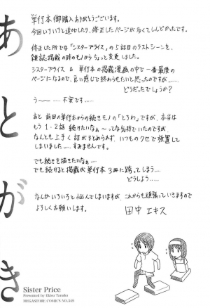 [Tanaka-Ex] Sister Price Ch. 5 [English] [Chikanji Translations] - Page 29