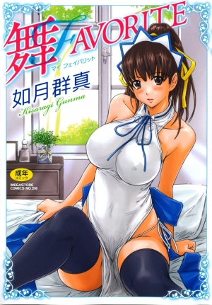 [Kisaragi Gunma] Mai Favorite Ch. 1-4 [English] [SaHa] [Colorized]