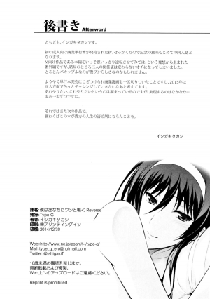 (C87) [Type-G (Ishigaki Takashi)] Boku wa Anata ni Wan to Naku Reverse | Let me Bark for You Reverse [English] =TV= - Page 33