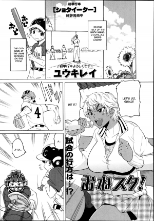[Yuuki Ray] OneSuta! (COMIC Masyo 2014-09) [English] - Page 2