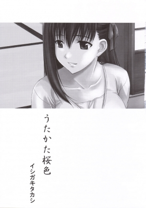 (C69) [Type-G (Ishigaki Takashi)] Utakata Sakurairo (Fate/stay night) [English] - Page 3