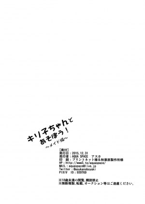  (C89) [AQUA SPACE (Asuka)] Kiriko-chan to Asobou! ~Maid Hen~ | Let's play with Kiriko-chan! ~Maid version!~ (Sword Art Online) [English] [EHCOVE]  - Page 18