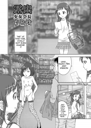 [Coonelius (Coo)] Roshutsu Shoujo Kaichou Chitose [English]  [POMF =3] [Digital] - Page 7