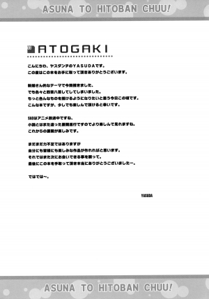(C82) [YASUDANCHI (YASUDA)] Asuna to Hitoban Chuu! (Sword Art Online) [English] {doujin-moe.us} - Page 25