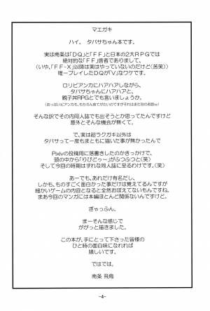  (C90) [Idenshi no Fune (Nanjou Asuka)] Tabitha-chan ga Yoyaku o Kaishi shimashita! | Tabatha-chan Starts Reserving! (Dragon Quest V) [English] [Mongolfier]  - Page 5