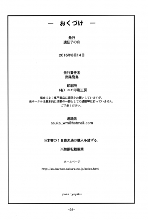  (C90) [Idenshi no Fune (Nanjou Asuka)] Tabitha-chan ga Yoyaku o Kaishi shimashita! | Tabatha-chan Starts Reserving! (Dragon Quest V) [English] [Mongolfier]  - Page 35