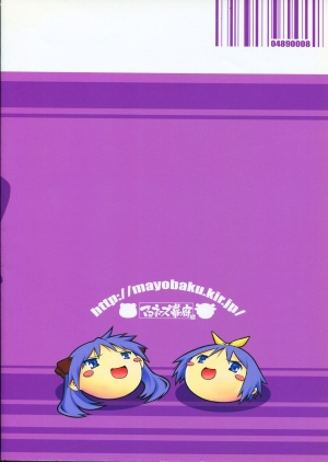 (COMIC1☆3) [Mayonnaise Bakufu (Sekihan)] DEKATORIS (Lucky Star) [English] [Kamikakushi] - Page 3