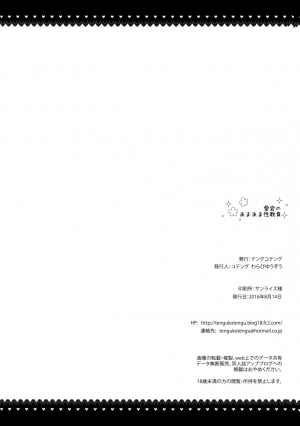 (C90) [Tengu Kotengu (Kotengu)] Atago no Amaama Seikyouiku (Kantai Collection -KanColle-) [English] {Doujin-Moe.us} - Page 26