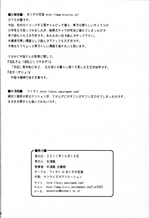 (Kouroumu 7) [Alice no Takarabako, WaToSaTo (Mizuryu Kei, Sugiura Sen)] Kuro Gal Gensokyo (Touhou Project) [English] [CGrascal] - Page 17