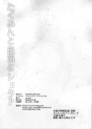 (C95) [cocon! (Otone)] Takumin to Takumi to Shota P (THE IDOLM@STER CINDERELLA GIRLS) [English] [Confidential TL] - Page 26