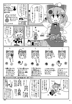 (Reitaisai 8) [Alice no Takarabako, Watosato (Mizuryu Kei, Sugiura Sen)] MAAAAAX!! (Touhou Project) [English] [Chocolate] - Page 26