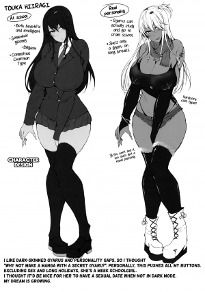 (SC2017 Winter) [Stemun (stem)] Classmate no Majime Iinchou wa Kakure Kurogal | The Serious Class Committee Chairman is Secretly a Dark-skinned Gyaru [English] =TLL + CW= - Page 17