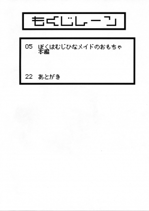 (COMIC1☆13) [Hisagoya (Momio)] Boku wa Mujihi na Maid no Omocha (Azur Lane) [English] {Hennojin} - Page 4