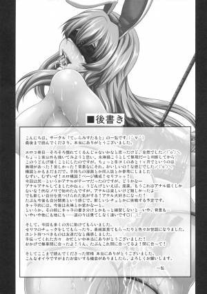 (SC50) [Tiramisu Tart (Kazuhiro)] Dakyou Reisen (Touhou Project) [English] - Page 34