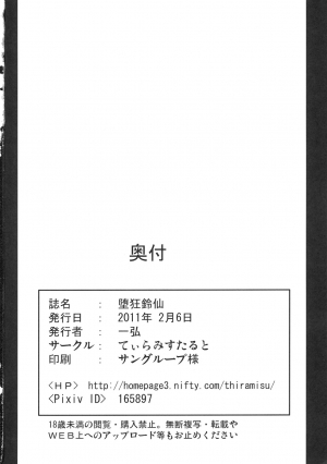 (SC50) [Tiramisu Tart (Kazuhiro)] Dakyou Reisen (Touhou Project) [English] - Page 35