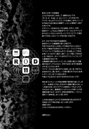 (C92) [Kaiki Nisshoku (Ayano Naoto)] R.O.D 11 -Rider or Die- (Fate/hollow ataraxia) [English] [Zero Translations] - Page 25