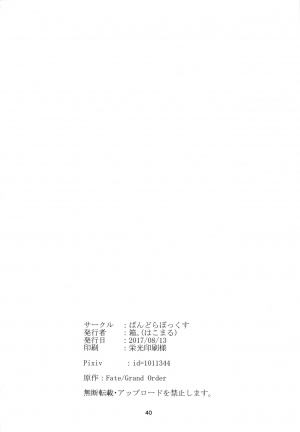 (C92) [Pandora Box (Hakomaru)] Ai de Mitashite | Fulfilled by Love (Fate/Grand Order) [English] [EHCOVE] - Page 42