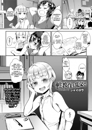 [Jairou] Seikyouiku wa Rankou de | Sexual Education Through Group Sex (COMIC saseco Vol. 3) [English] {BishiBashi} [Digital]