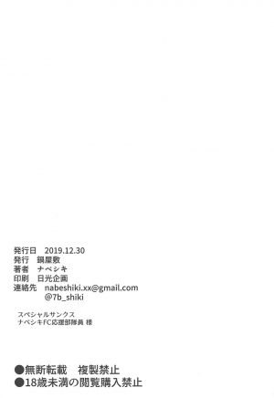 (C97) [Nabeyashiki (Nabeshiki)] Ninorare+omake (Gotoubun no Hanayome) [English] {Kenren} - Page 22