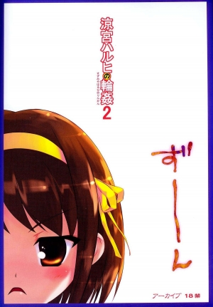 (C72) [Archives (Hechi)] Suzumiya Haruhi no Rinkan 2 (The Melancholy of Haruhi Suzumiya) [English] =LWB= - Page 31