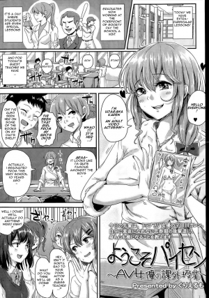  [Guglielmo] Youkoso Paisen ~AV Joyuu no Kagai Jugyou~ | Welcome graduate ~AV Actress's Extracurricular lesson~ (Shishunki Marudashi!) [English] [Azzei]  - Page 2