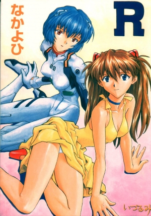 (C55) [Nakayohi (Izurumi)] Kakioroshi (Izurumi Soushuuhen 1+) (Neon Genesis Evangelion) [English] [Dojin2000]