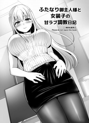 [Oshiruko Kan (Piririnegi)] Futanari Goshujin-sama to Josoushi no Ama Love Choukyou Nikki [English] {Hennojin} [Digital] - Page 3