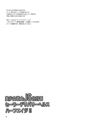 [Oboro & Tempo Gensui Do (Tempo Gensui)] Bishoujo Senshi JS-ka Keikaku Sailor Delivery Health Half Age (Bishoujo Senshi Sailor Moon) [English] [Mongolfier] [Digital] - Page 20