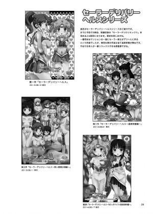 [Oboro & Tempo Gensui Do (Tempo Gensui)] Bishoujo Senshi JS-ka Keikaku Sailor Delivery Health Half Age (Bishoujo Senshi Sailor Moon) [English] [Mongolfier] [Digital] - Page 25