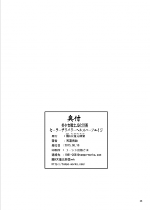 [Oboro & Tempo Gensui Do (Tempo Gensui)] Bishoujo Senshi JS-ka Keikaku Sailor Delivery Health Half Age (Bishoujo Senshi Sailor Moon) [English] [Mongolfier] [Digital] - Page 27