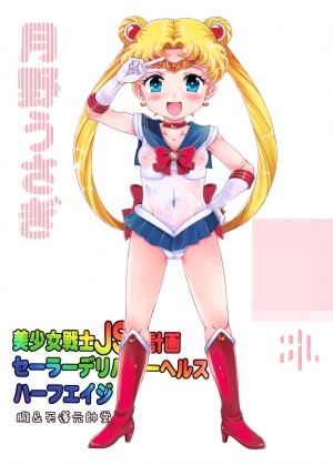 [Oboro & Tempo Gensui Do (Tempo Gensui)] Bishoujo Senshi JS-ka Keikaku Sailor Delivery Health Half Age (Bishoujo Senshi Sailor Moon) [English] [Mongolfier] [Digital] - Page 29