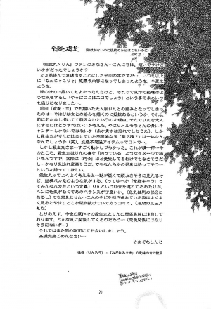 (C61) [Yamaguchirou (Yamaguchi Shinji)] Rinrou (Inuyasha) [English] [FUKE] - Page 20