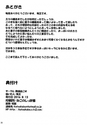 (C90) [Fukutsuu Okosu (Kaiou)] Sumireko Suiminkan Bon (Touhou Project) [English] [naxusnl] - Page 26