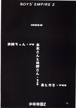 (CR36) [Sendouya (Juan Gotoh)] Shounen Teikoku 2 - Boys' Empire 2 [English] [SirC] - Page 4