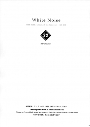 (C93) [CREAYUS (Rangetsu)] White Noise (CODE GEASS: Lelouch of the Rebellion) [English] [snapte] - Page 3