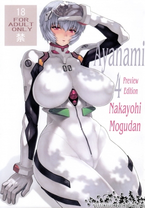 (C79) [Nakayohi Mogudan (Mogudan)] Ayanami Dai 4 Kai Pure Han | Ayanami 4 Preview Edition (Neon Genesis Evangelion) [English] =LWB=