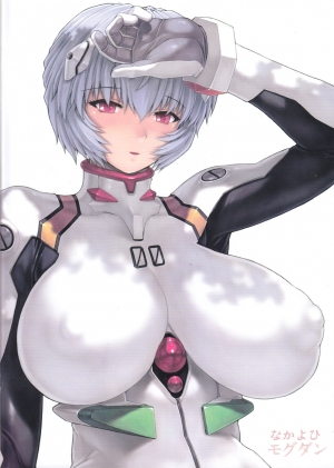 (C79) [Nakayohi Mogudan (Mogudan)] Ayanami Dai 4 Kai Pure Han | Ayanami 4 Preview Edition (Neon Genesis Evangelion) [English] =LWB= - Page 3