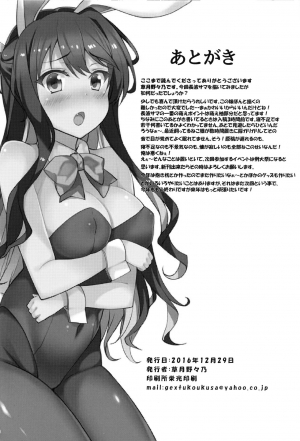 (C91) [Moon Wort (Sougetsu Nonono)] Hishokan no Naganami-sama (Kantai Collection -KanColle-) [English] [constantly] - Page 20