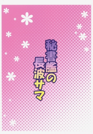 (C91) [Moon Wort (Sougetsu Nonono)] Hishokan no Naganami-sama (Kantai Collection -KanColle-) [English] [constantly] - Page 21