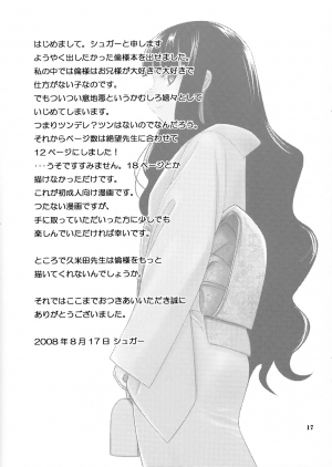 (C74) [SUGARLESS (Sugar)] Oshiete Zetsurin Sensei (Sayonara Zetsubou Sensei) [English] =LWB= - Page 17