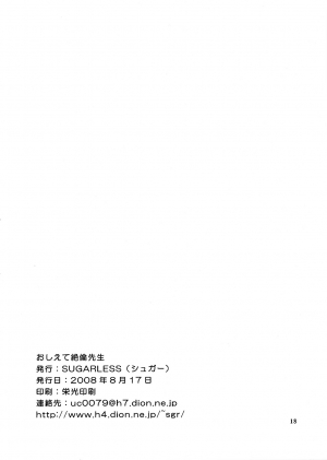 (C74) [SUGARLESS (Sugar)] Oshiete Zetsurin Sensei (Sayonara Zetsubou Sensei) [English] =LWB= - Page 18