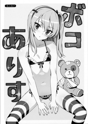 (C90) [Number2 (Takuji)] Boko Arisu (Girls und Panzer) [English] [naxusnl] - Page 2