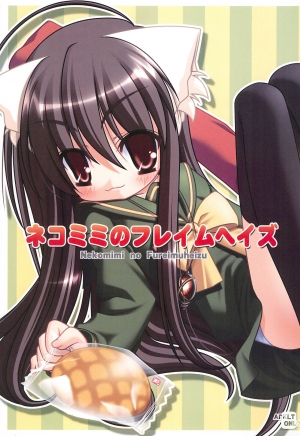 (Suteki Kuukan 2) [CAT scratch (Suzu Kazumi)] Nekomimi no Fureimuheizu (Shakugan no Shana) [english]  [sensualaoi] - Page 2